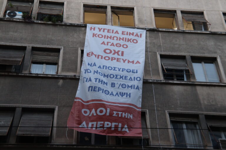 Παρέμβαση σωματείων υγειονομικών στο υπ.Υγείας για την απόσυρση το νομοσχεδίου λαιμητόμο(ΦΩΤΟ-BINEO)