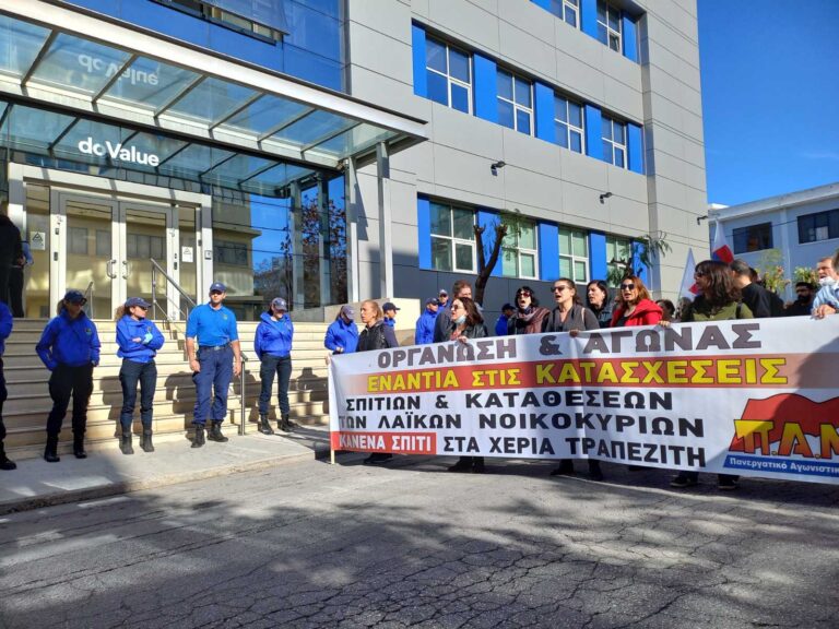 Κινητοποίηση στην εταιρεία διαχείρισης “κόκκινων” δανείων do Value(ΦΩΤΟ-VIDEO)