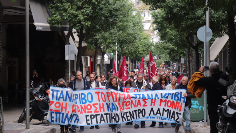 Εργατικό Κέντρο Λαμίας: 9 Απρίλη Πανελλαδική Πανεργατική Απεργία
