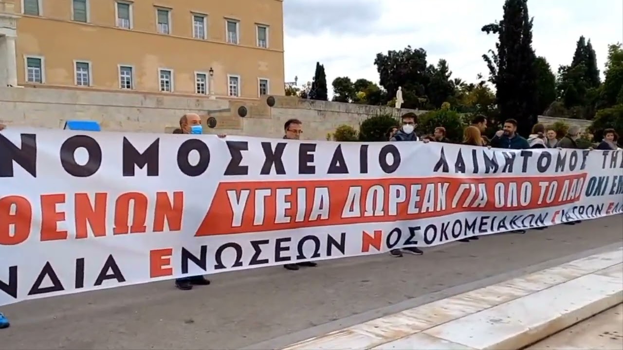 Doctors and healthcare workers of Greece begin week of strikes in defense of Public Hospitals