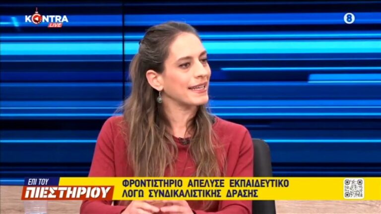 Παρέμβαση της προέδρου του “Βύρωνα” για την απόλυση της και την προσπαθεια φίμωσης εκπαιδευτικών στα φροντιστήρια(VIDEO)