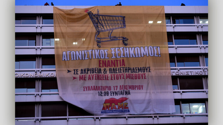 Συμβολική παρέμβαση του ΠΑΜΕ στο υπ.Οικονομικών(ΒΙΝΤΕΟ-ΦΩΤΟ)