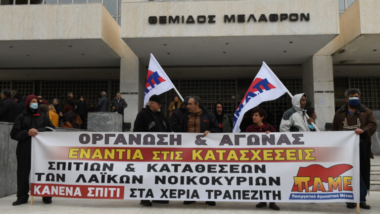 Διαμαρτυρία στον Άρειο Πάγο για την προστασία της πρώτης κατοικίας(ΒΙΝΤΕΟ-ΦΩΤΟ)