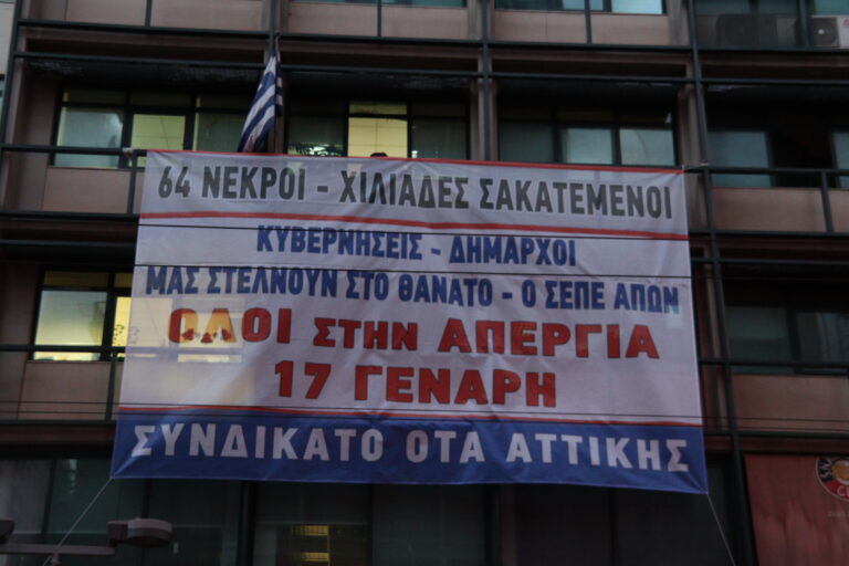 Γιγαντοπανό στα γραφεία της Επιθεώρησης Εργασίας από εργαζόμενους στους ΟΤΑ(VIDEO-ΦΩΤΟ)