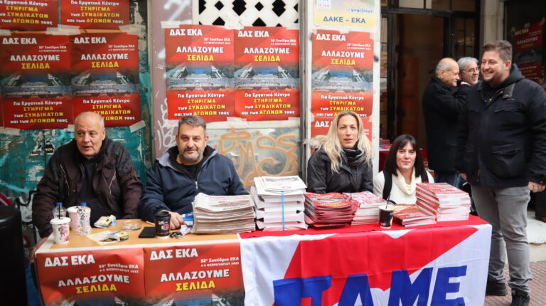 Ξεκίνησαν οι εκλογές του Εργατικού Κέντρου Αθήνας – Κάλεσμα ενίσχυσης της ΔΑΣ(ΒΙΝΤΕΟ-ΦΩΤΟ)