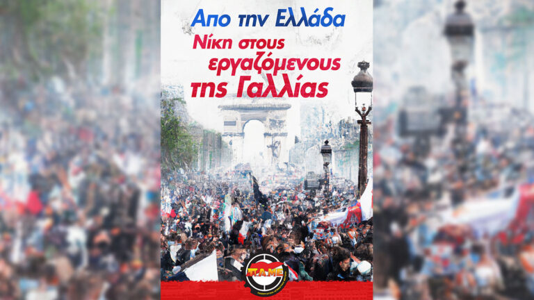 Όλοι στη μαζική παράσταση διαμαρτυρίας στην Πρεσβεία της Γαλλίας στις 23 Μαρτίου 6.30μμ