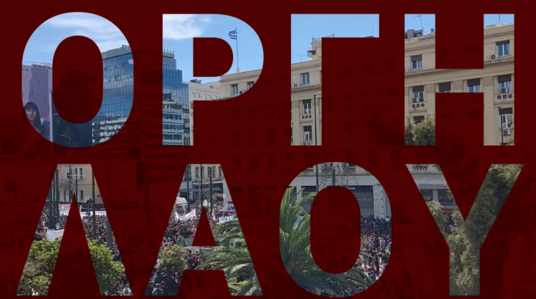 (SPOT)ΟΛΟΙ και ΟΛΕΣ στο νέο μεγάλο παλλαϊκό συλλαλητήριο στην Αθήνα την Κυριακή 12/3 στις 12μ