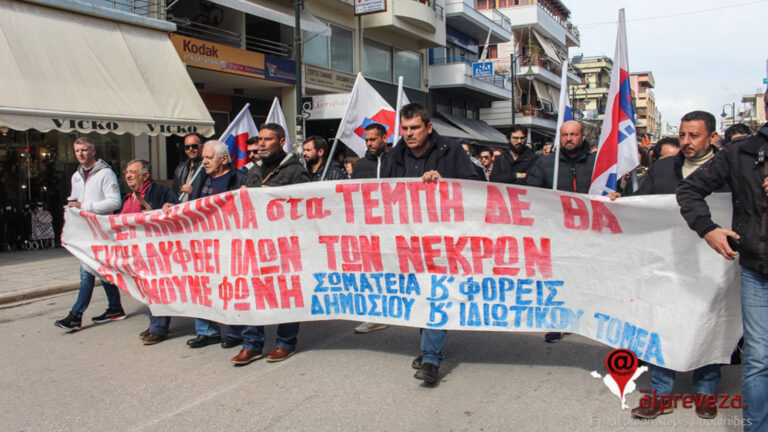 Σωματείο Διανομέων ΠΕ. Πρέβεζας: Ανακοίνωση Κάλεσμα στο συλλαλητήριο 28 Φλεβάρη