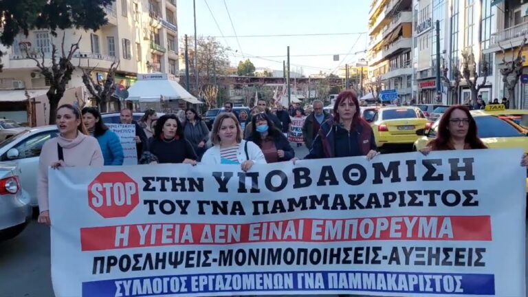 Σωματείο Εργαζομένων Νοσοκομείου “Παμμακάριστος”: 20 Δεκέμβρη κινητοποίηση διαμαρτυρίας και διεκδίκησης στο προαύλιο του Νοσοκομείου