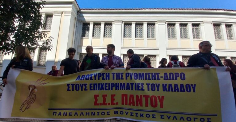 Πανελλήνιος Μουσικός Σύλλογος – Σύλλογος Μουσικών Φιλαρμονικής Πολιτισμού Οργανισμού Δ. Αθηναίων: Η κυβερνητική προσπάθεια για όξυνση της καταστολής δε θα περάσει
