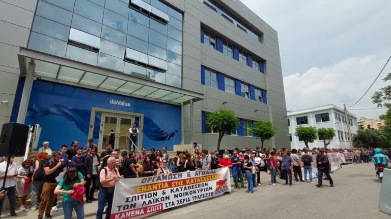 Κινητοποιήσεις σε doValue και Cepal για αποτροπή πλειστηριασμών ΒΙΝΤΕΟ-ΦΩΤΟ