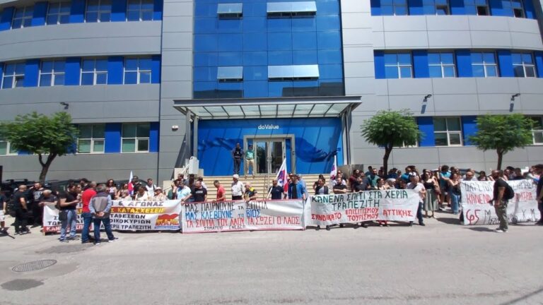 Εργατικό Κέντρο Πειραιά: 9 Ιούλη κινητοποίηση αποκλεισμός της «do value»