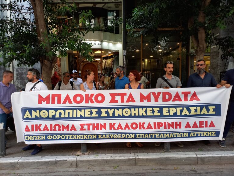 Κινητοποίηση ΕΦΕΕΑ στο υπ.Οικονομικών για παράταση φορολογικών δηλώσεων(ΒΙΝΤΕΟ-ΦΩΤΟ)