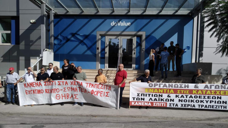 Κινητοποίηση στην doValue ενάντια σε πλειστηριασμό πρώτης κατοικίας τετραμελούς οικογένειας(ΒΙΝΤΕΟ-ΦΩΤΟ)