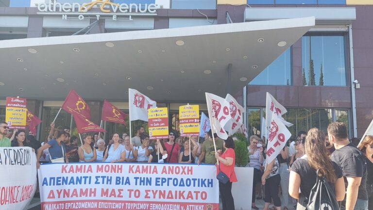Κινητοποίηση στο ξενοδοχείο Athens Avenue ενάντια στην εργοδοτική βία(ΒΙΝΤΕΟ-ΦΩΤΟ)