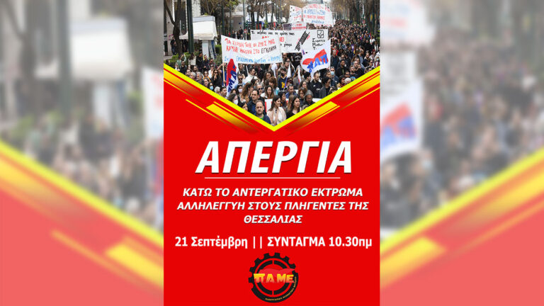 Με νόμο προωθούν την οριστική κατάργηση των τριετιών. Όλοι στην απεργία. Να μην περάσει το νέο έγκλημα