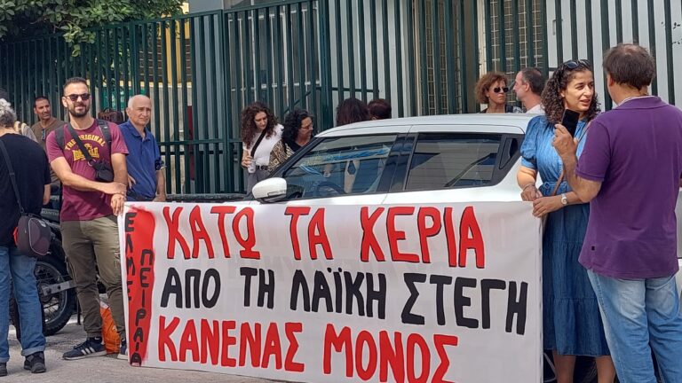 ΕΛΜΕ Πειραιά: Να μην πλειστηριαστεί το σπίτι συναδέλφισσας. Όλοι στη κινητοποίηση 16 Φλεβάρη στη doValue