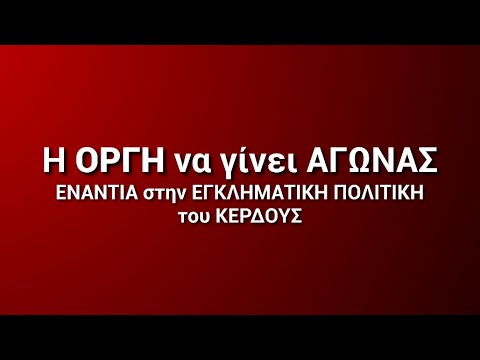 (ΣΠΟΤ) Όλοι στο συλλαλητήριο της ΔΕΘ 17.30 πλ.ΧΑΝΘ – Η ΟΡΓΗ να γίνει ΑΓΩΝΑΣ