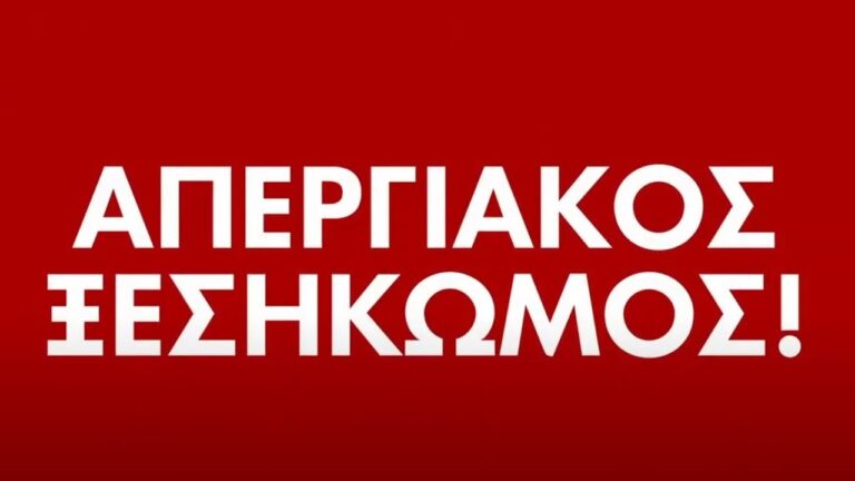 21 Σεπτέμβρη Απεργούμε – Δίνουμε απάντηση στο έγκλημα – κεφαλαίου – ΕΕ