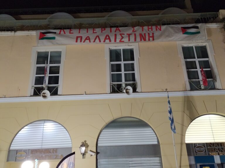 Εργατικό Κέντρο Κέρκυρας: Συγκέντρωση διαμαρτυρίας για τη σφαγή του παλαιστινιακού λαού 22 Μάη, 7 μ.μ. Ανουντσιάτα