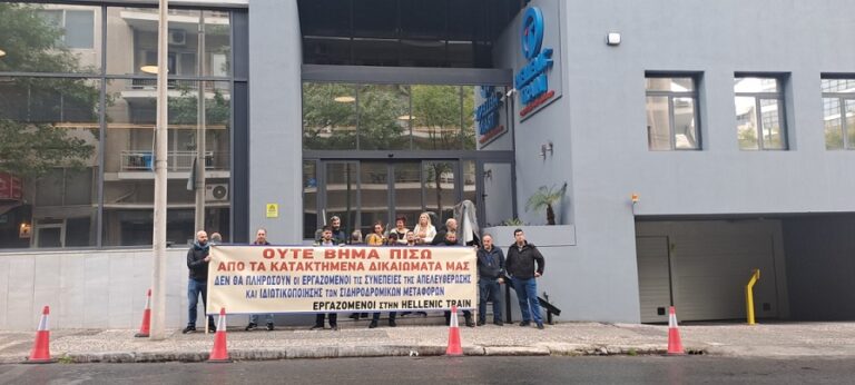 ΕΛΜΕ Φθιώτιδας: Να σταματήσουν οι διώξεις στους αγωνιστές συνδικαλιστές στον σιδηρόδρομο