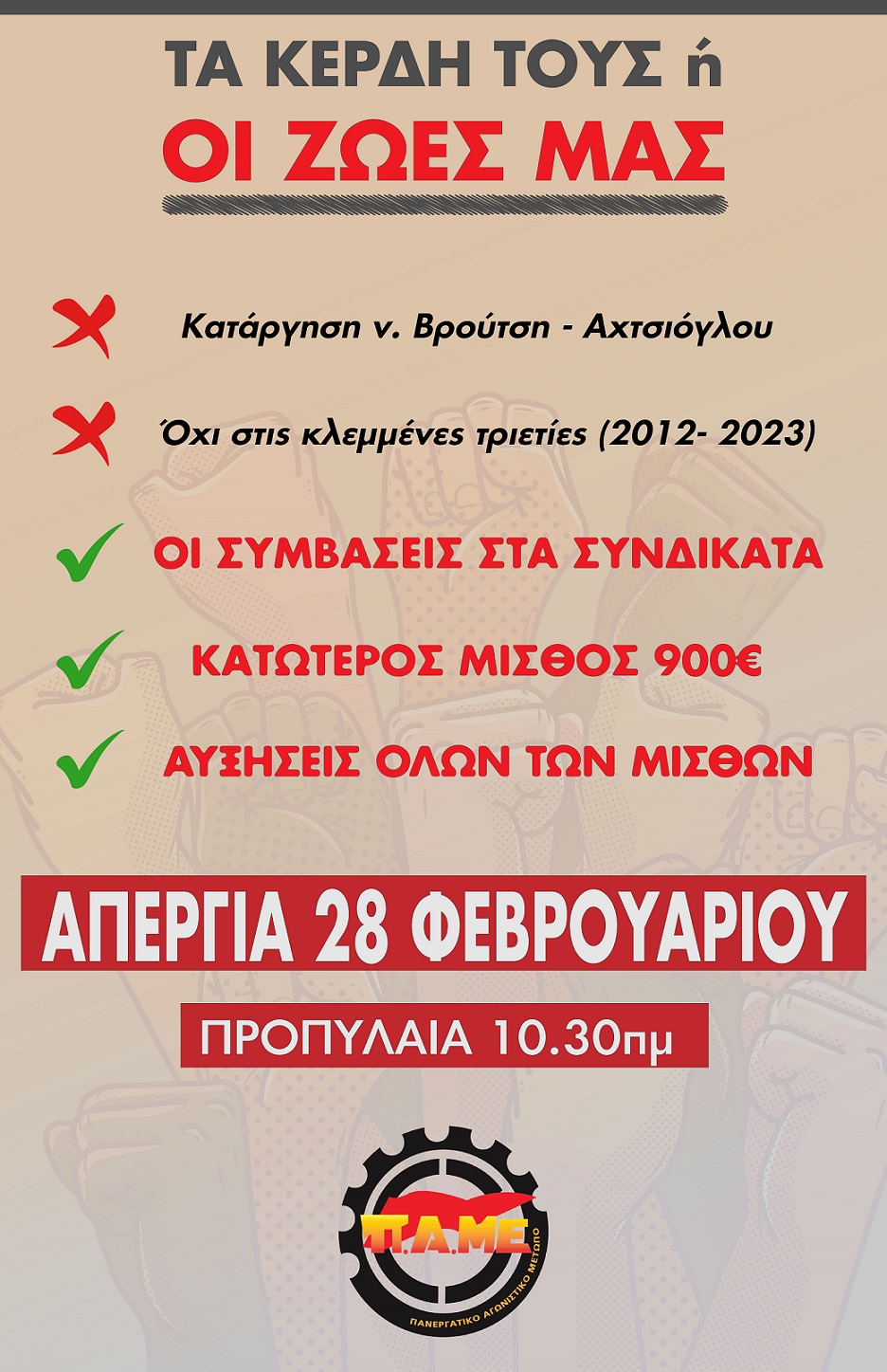 Grecia prepara una Enorme Huelga Nacional el 28 de febrero