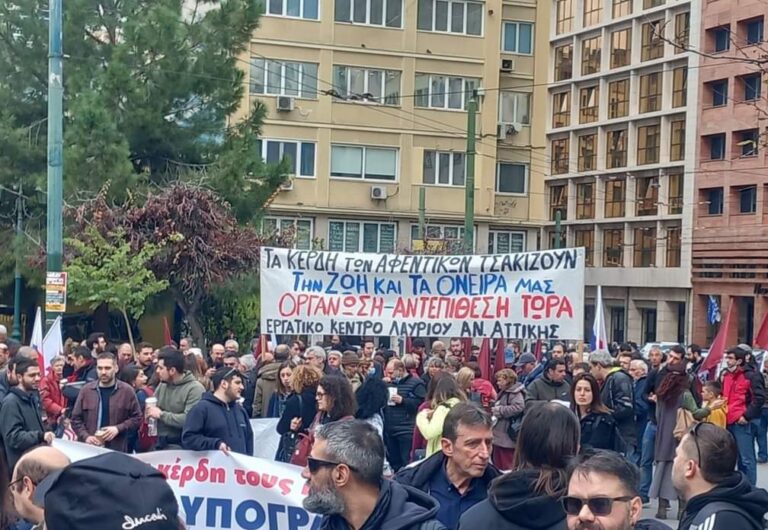 Εργατικό Κέντρο Λαυρίου- Αν. Αττικής: Όλοι στα συλλαλητήρια 13 Φλεβάρη