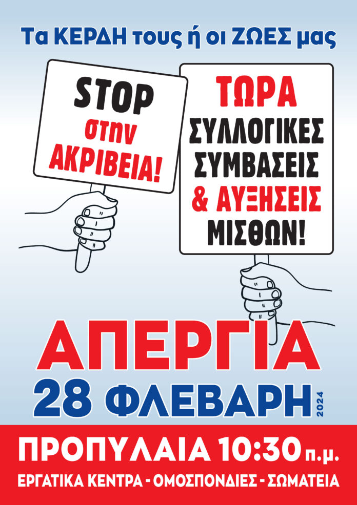 afisa_apergia_28flevari