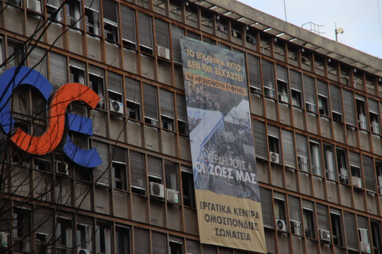 ΦΩΤΟ Από την ανάρτηση γιγαντοπανό στο Υπ. Ανάπτυξης και στον ΟΣΕ