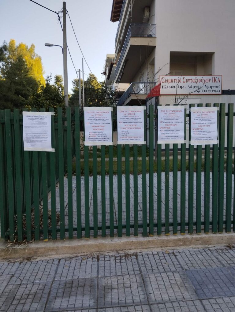 Σωματείο Συνταξιούχων ΙΚΑ Ηλιούπολης – Δάφνης- Υμηττού: Για το τελευταίο Δημοτικό Συμβούλιο