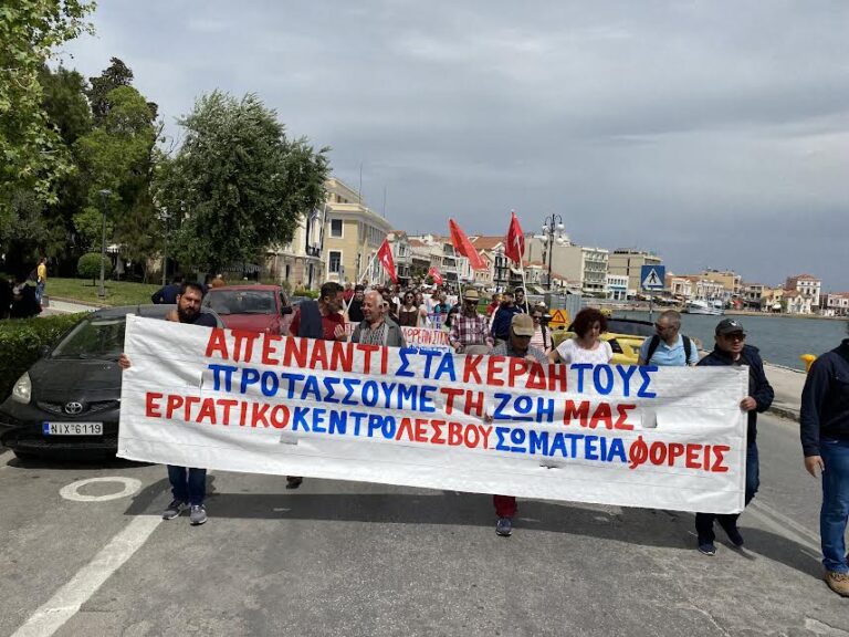 Παλλεσβιακό Εργατοϋπαλληλικό Κέντρο – Κάτω τα χέρια από τους αγωνιστές συνδικαλιστές