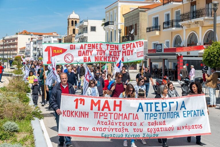 Εργατικό Κέντρο Σάμου: Απεργία Εργατικής Πρωτομαγιάς