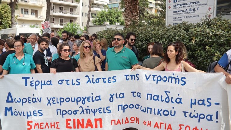 Κινητοποίηση εργαζομένων στα Νοσοκομεία Παίδων ΒΙΝΤΕΟ ΦΩΤΟ