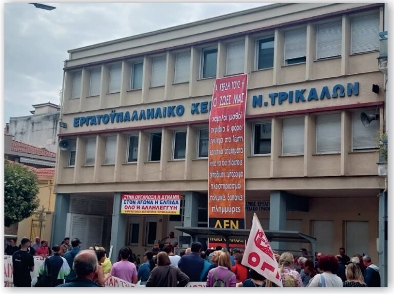 Εργατικό Κέντρο Τρικάλων : Όλοι στις κινητοποιήσεις και στην Απεργία 16 Δεκέμβρη