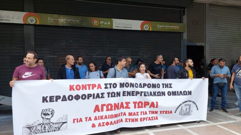 Παράσταση διαμαρτυρίας στο υπ. Εργασίας για την έκρηξη στη Motor Oil ΒΙΝΤΕΟ ΦΩΤΟ