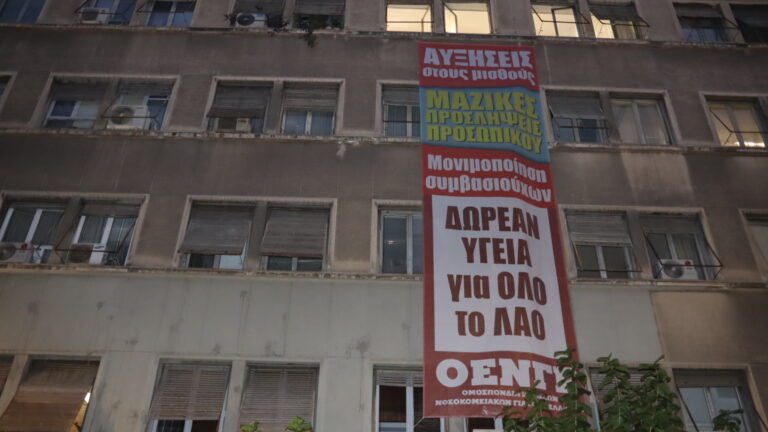 Συμβολική κατάληψη και απεργιακή συγκέντρωση υγειονομικών στο υπουργείο εμπορίου Υγείας ΒΙΝΤΕΟ ΦΩΤΟ