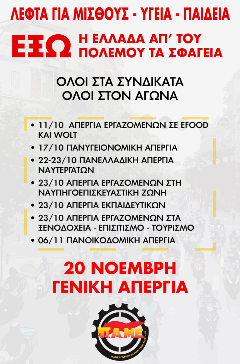 Αγωνιστική Συσπείρωση Εκπαιδευτικών: Χιλιάδες τα κενά εκπαιδευτικών στα σχολεία μετά και τη β΄φάση αναπληρωτών