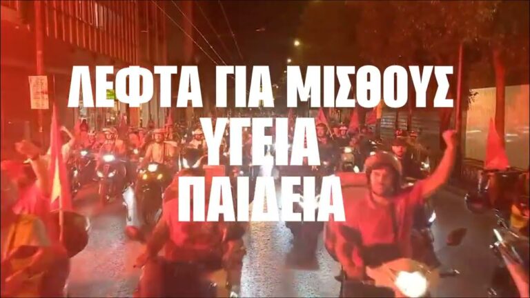 Σπότ για τη Γενική Απεργία 20 Νοέμβρη