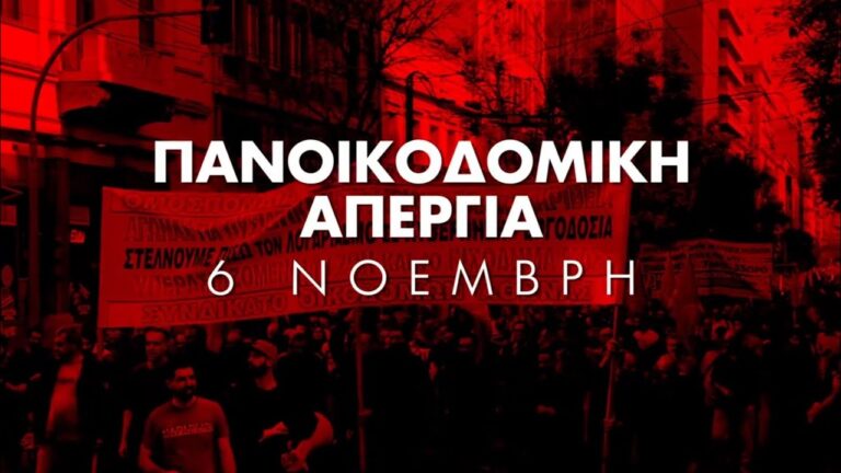 Πανοικοδομική Απεργία 6 Νοέμβρη: Συνέντευξη με τον Γ.Τασιούλα(BINTEO)
