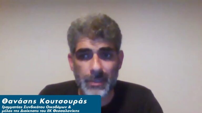 Γενική Απεργία 20 Νοέμβρη: Συνέντευξη με τον  Θ.Κουτσουρά(BINTEO)