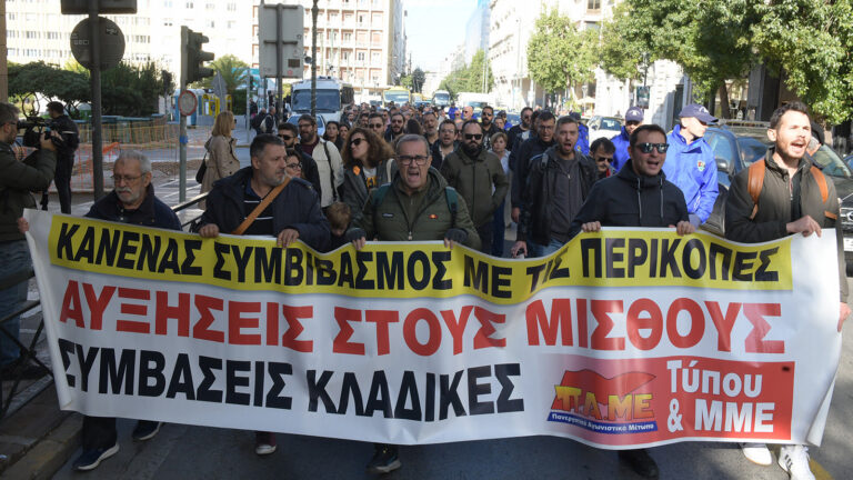 Απεργιακή κινητοποίηση εργαζομένων στα ΜΜΕ(ΒΙΝΤΕΟ-ΦΩΤΟ)