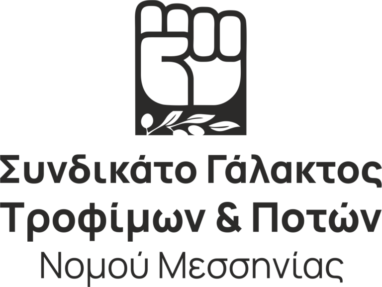 Συνδικάτο Γάλακτος Τροφίμων Ποτών Ν. Μεσσηνίας: Για την κινητοποίηση στην Βιομηχανία ΚΑΡΕΛΙΑ
