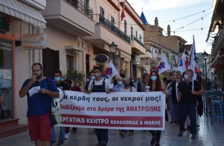 Εργατικό Κέντρο Κεφαλονιάς Ιθάκης: Όχι στον αντιλαϊκό Κρατικό Προϋπολογισμό της φοροληστείας και των πολεμικών δαπανών