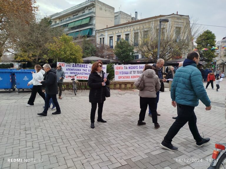 Εργατικό Κέντρο Τρικάλων: Παρέμβαση ενάντια στον αντιλαϊκό προϋπολογισμό