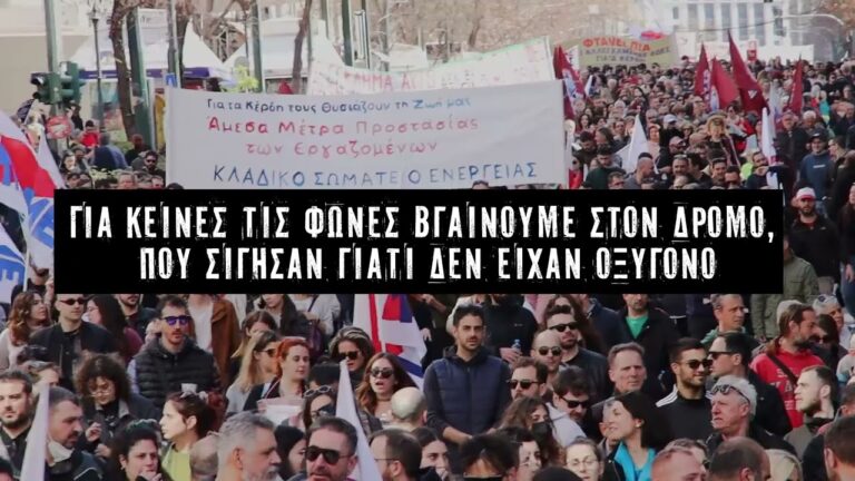 Συλλαλητήριο 26 Γενάρη – Για κείνες τις φωνές βγαίνουμε στον δρόμο, που σίγησαν γιατί δεν είχαν οξυγόνο
