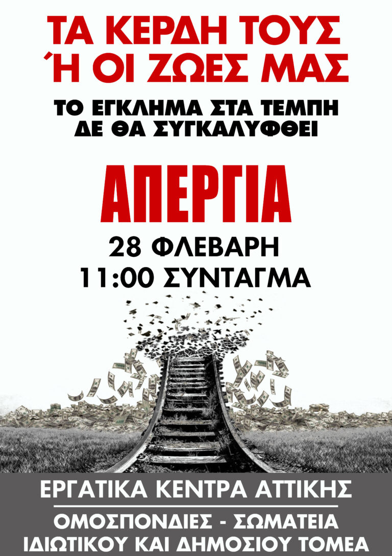 February 28 General Strike POSTER