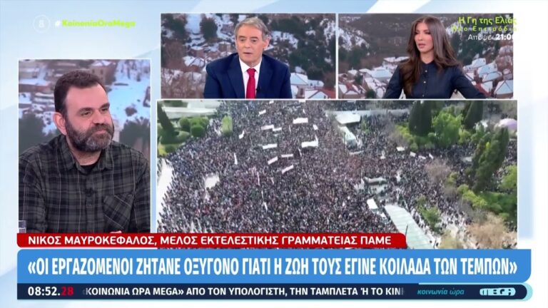 Παρέμβαση Νίκου Μαυροκέφαλου, Μέλος της Γραμματείας του ΠΑΜΕ στο MEGA για την Απεργία 28 Φλεβάρη