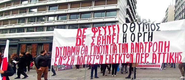 Παράρτημα Βορειοδυτικών της Ένωσης Λογιστών Ελεγκτών Περιφέρειας Αττικής: Όλοι στη συγκέντρωση 28 Φλεβάρη