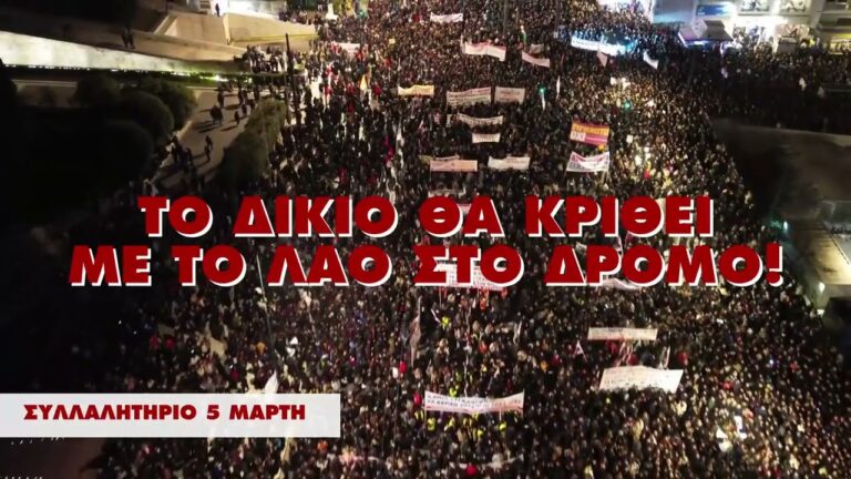 Όλοι την Παρασκευή 7 Μάρτη στο Συλλαλητήριο ΣΠΟΤ