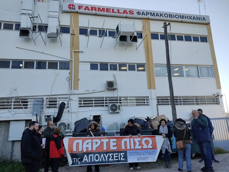 Συνδικάτο Φαρμάκου Αττικής: Καταγγέλλουμε την εργοδοσία της Medichrom